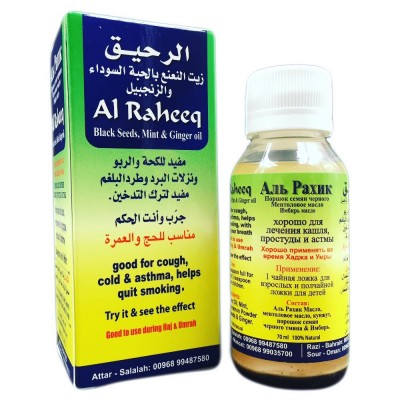 Аль Рахик сироп для лечения бронхолегочных заболеваний